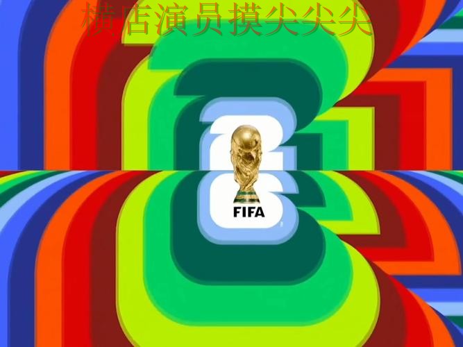 World Cup 2026背景下的世界杯买球网站汇总与实时直播直播解析 World Cup 2026背景下的世界杯买球网站汇总与实时直播直播解析